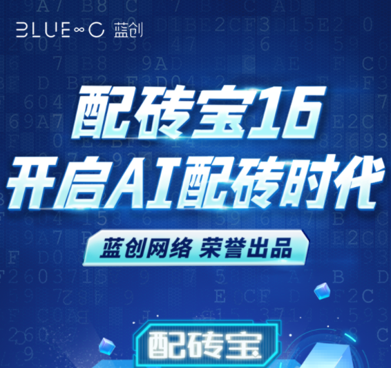 【配磚寶16】帶您開啟陶瓷行業(yè)ai時代！